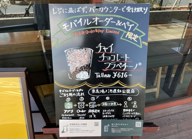 Starbucks-Japan-Chai.jpg