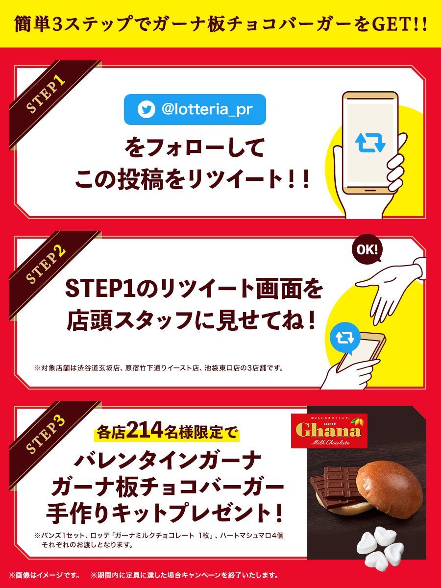Lotteria-Japan-choco.jpg