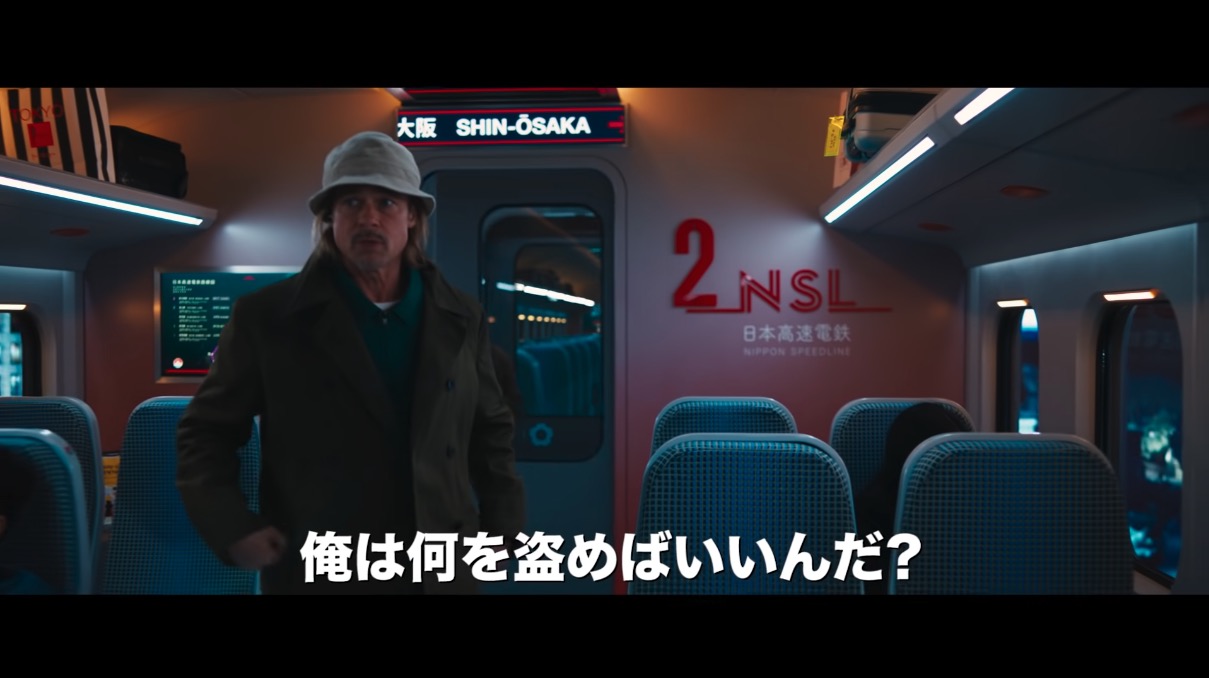 Bullet-Train-Brad-Pitt-trailer-movie-Japan-Tokyo-Shinkansen-Maria-Beetle-novel-Kotaro-Isaka-video-news-.jpg