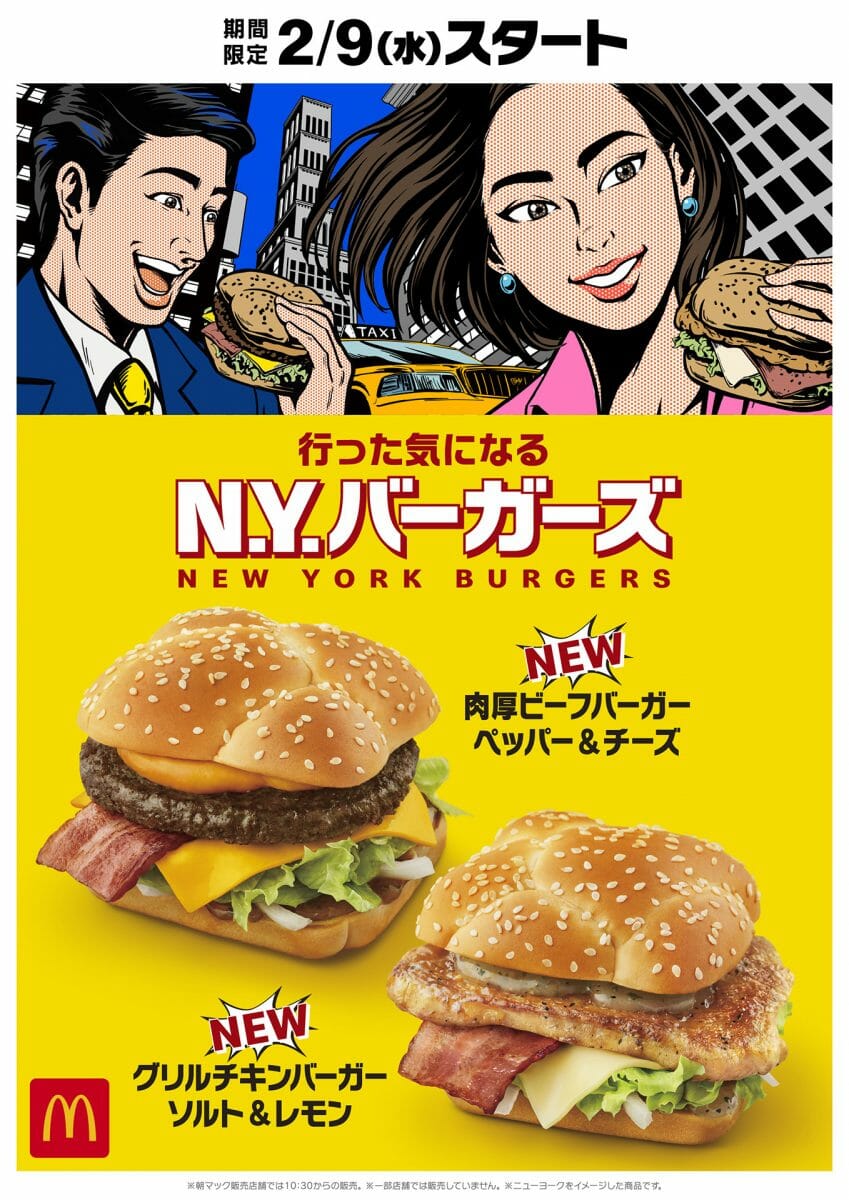 McDonalds-Japan-New-.jpg