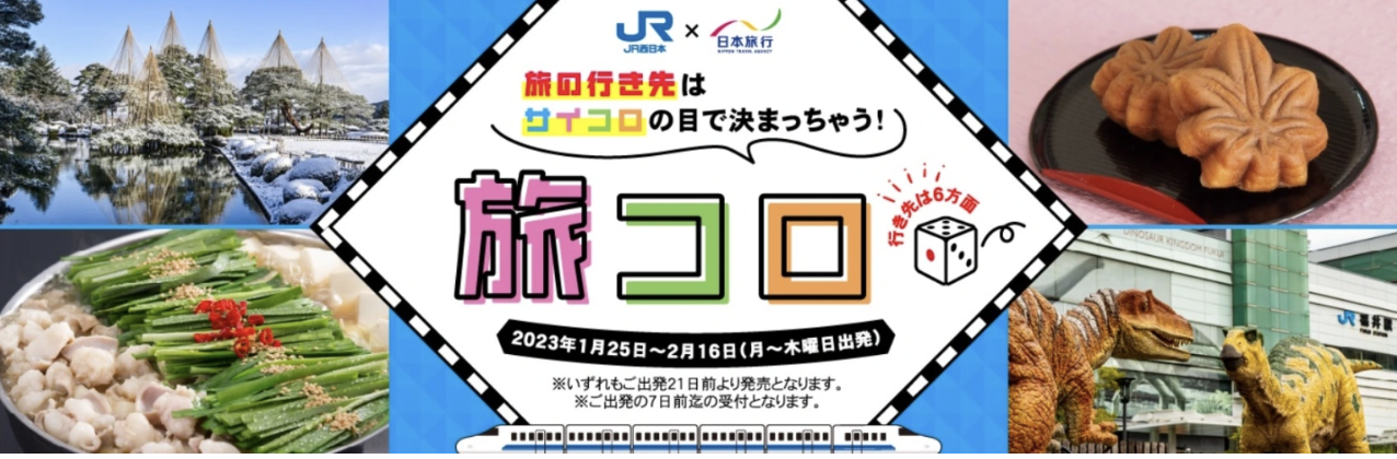 Só no Japão: JR West oferece pacote de viagens para um "destino aleatório"
