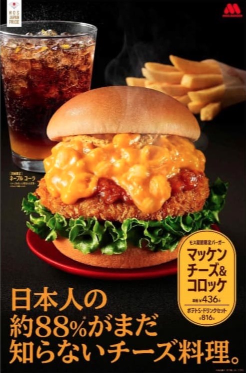 Mos-Burger-Japan-Mac-and-cheese-fast-food-macaroni-croquette-new-limited-edition-photos-2.jpg