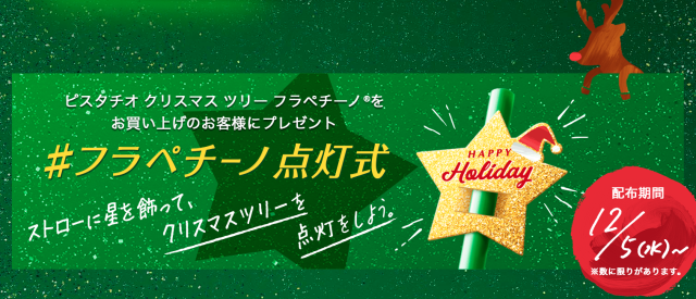 Starbucks Japan unveils new Pistachio Christmas Tree Frappuccino