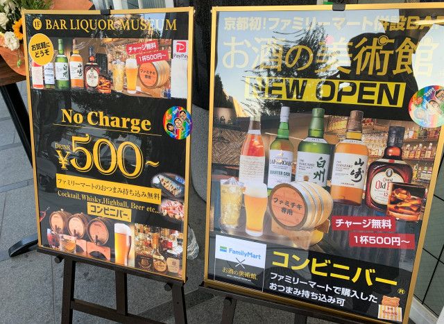 Japanese-convenience-store-bar-Kyoto-Station-Family-Mart-Famichiki-drinks-travel-news-Japan-7.jpg