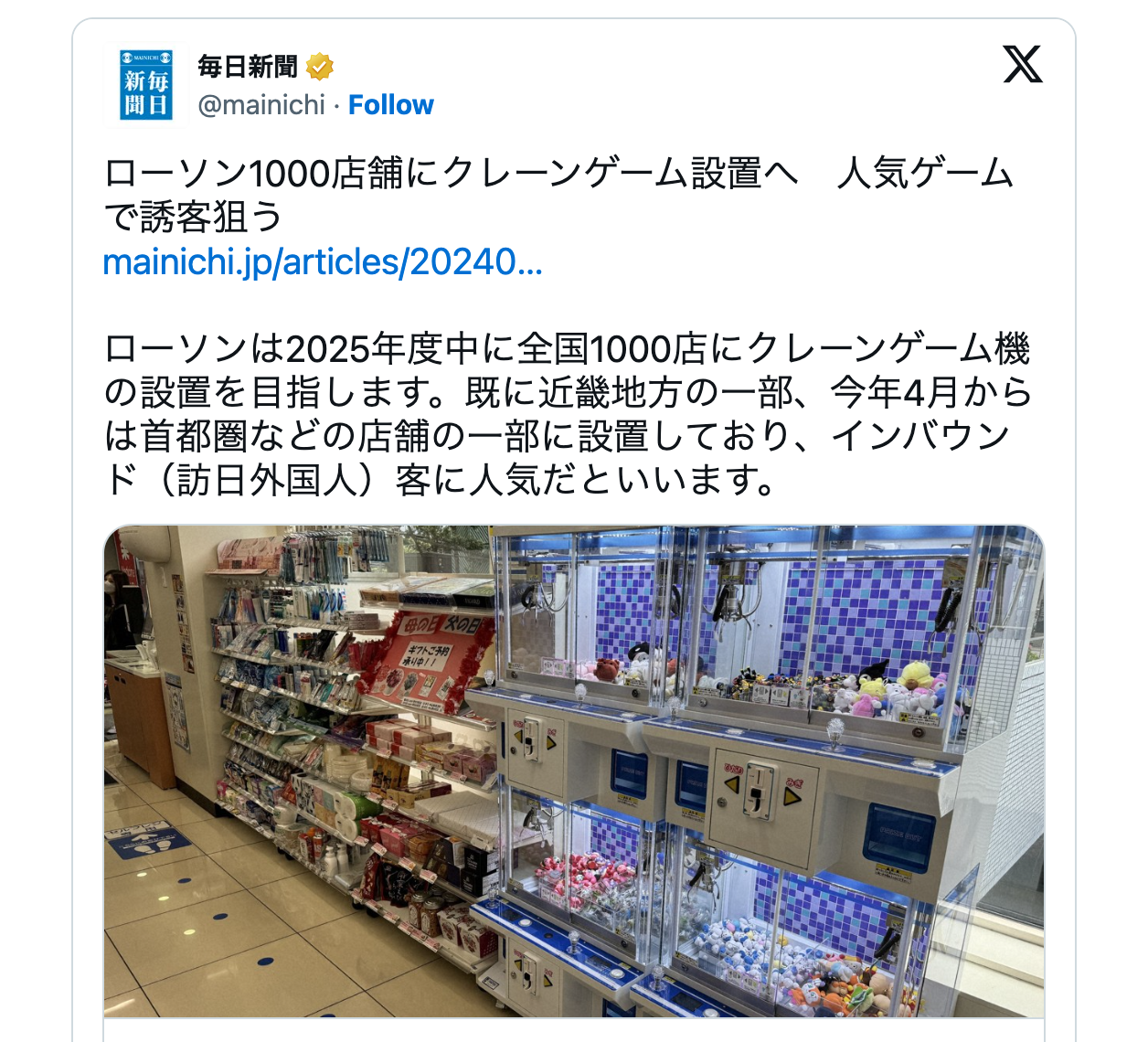 Lawson adds UFO Catcher crane games to convenience stores in Japan - Japan  Today