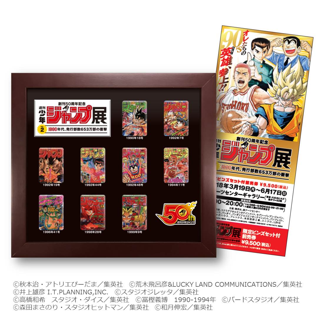 Shonen Jump Exhibition Featuring Classic 90s Manga And Anime To Open In Tokyo Japan Today