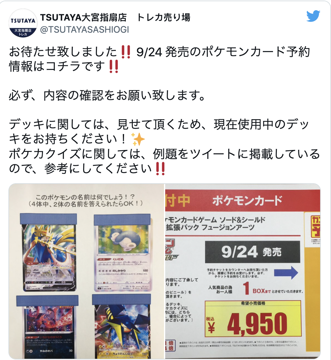 Stores In Japan Ask Customers To Prove They Re Real Pokemon Fans When Buying Cards To Stop Scalpers Japan Today