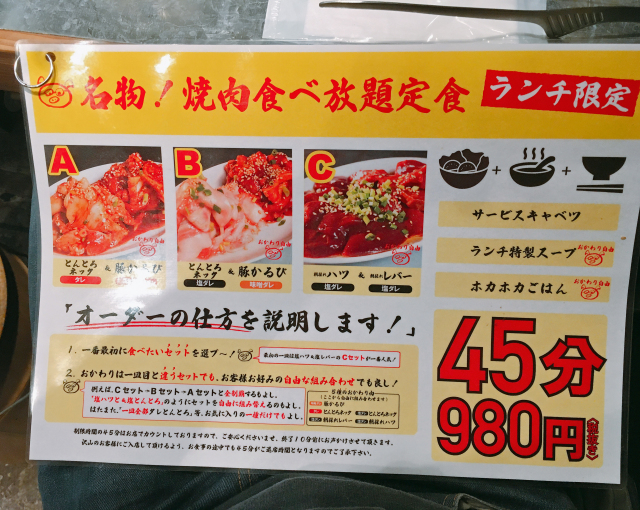 all-you-can-eat-yakiniku-japanese-bbq-tokyo-japan-shinjuku-gyoen-park-food-best-lunch-deals-restaurant-review-ranking-taste-test-photos-3.jpg