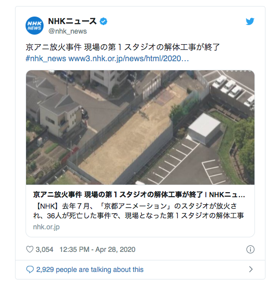 Arson-hit Kyoto Animation studio now completely demolished - Japan Today