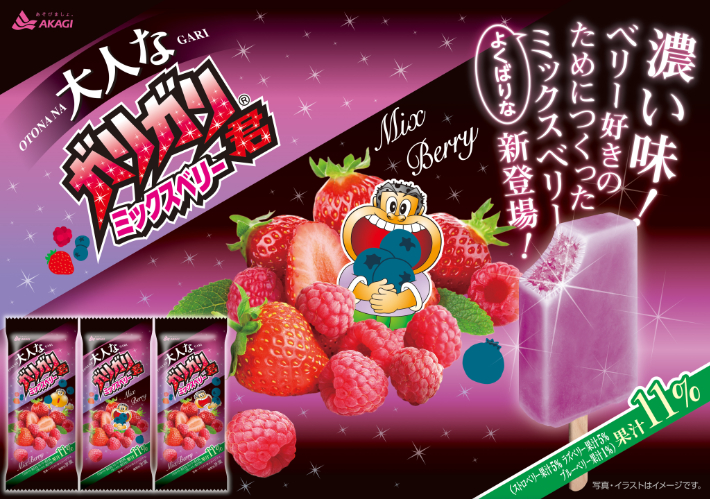 Garigari Kun Celebrates 40 Years With New ‘adult Mixed Berry Flavored