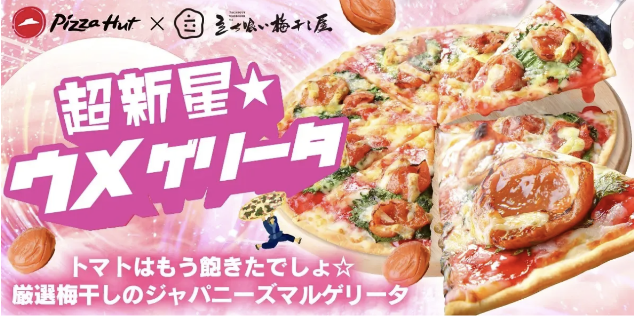 ピザハット・ジャパンは梅のピザを「日本のマルゲリータ」と名付けて作る