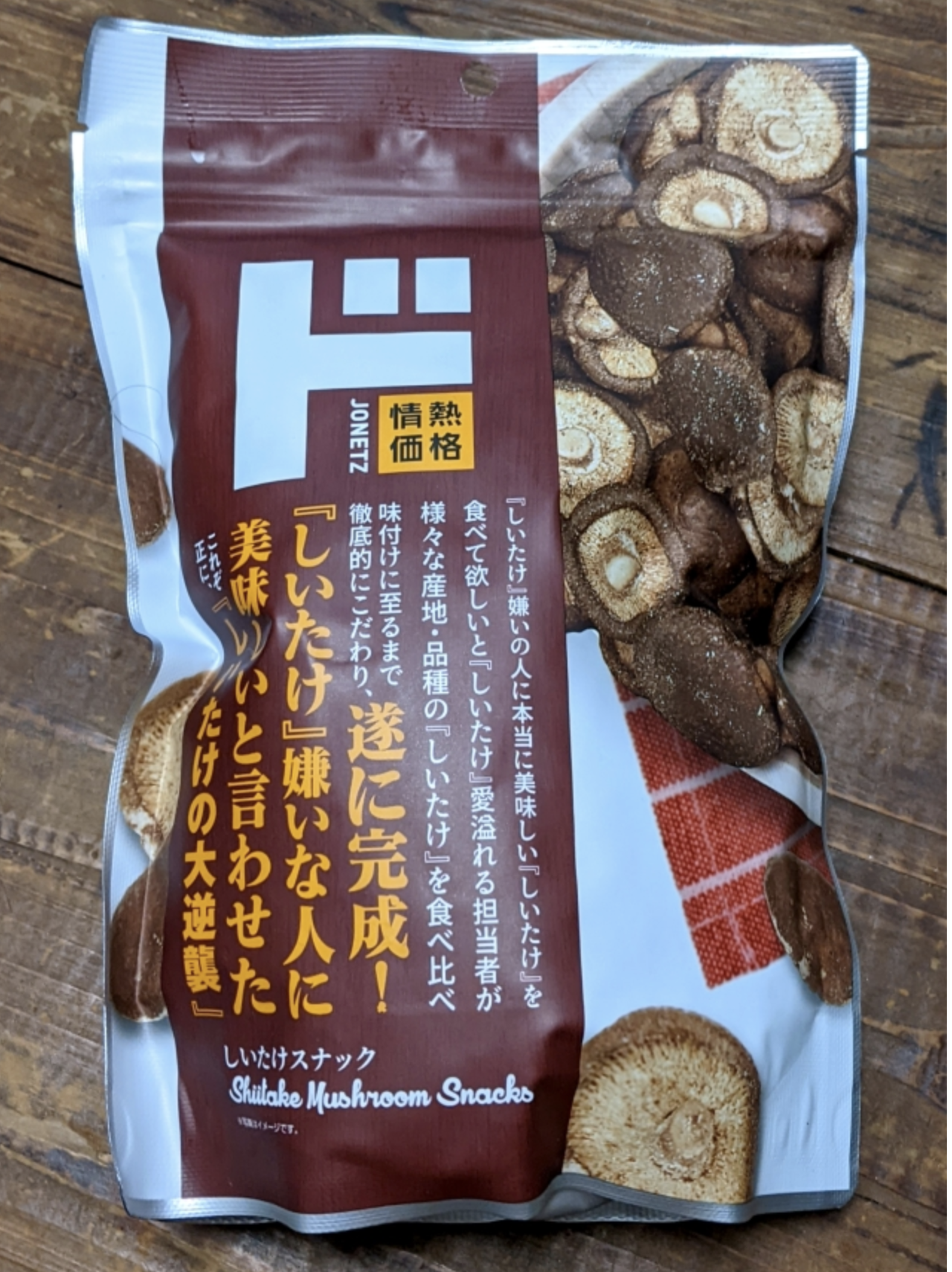 Screen Shot 2022 09 12 at 8.26.38 - Japanese shiitake mushroom snacks from Don Quijote, created for individuals who don’t like mushrooms