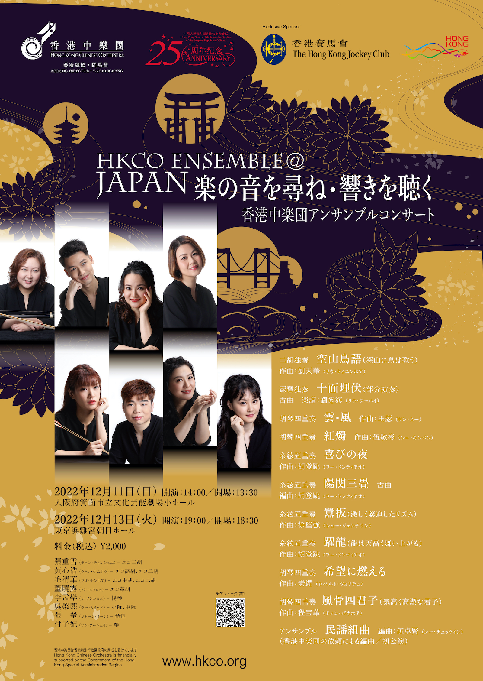 Tour-in-Japan-Janpanese-version-14.11.2022.jpg