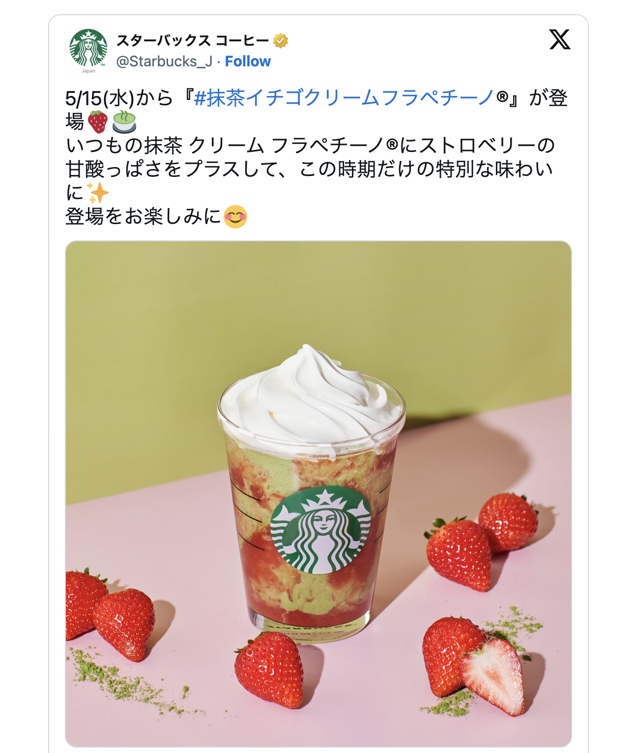 スターバックスが新抹茶フラペチーノを日本で発売