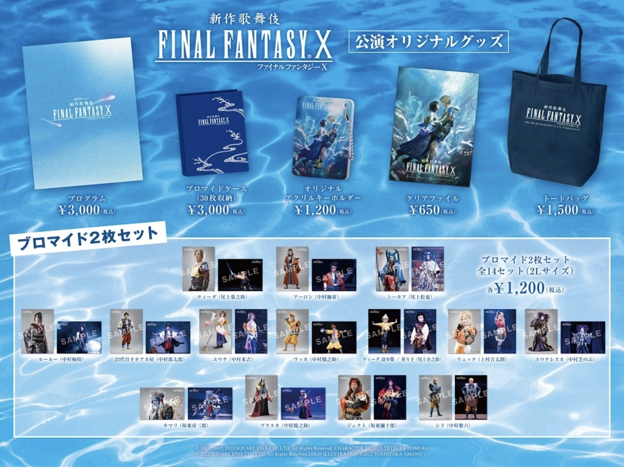 Final Fantasy X' kabuki stage play to stream internationally with English  subtitles - Japan Today