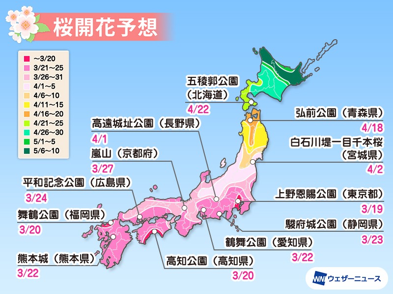 Sakura-cherry-blossoms-Japan-2021-forecast-hanami-spring-travel-when-best-opening-blooming-season-March-April-3.jpg